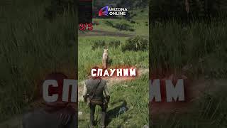 РАЗРУШИЛ СТРАННЫЕ МИФЫ В RDR 2! 🤔 #shorts #short #rdr2 #rdr #gta5 #gta