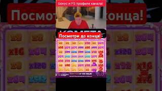 мел строй выиграл 25лямов! Люто раскачал слот! #заносынедели #казино #casino #melstroy