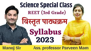 REET Science Syllabus Intro. (Science Special Class) | By प्रवीण मैम