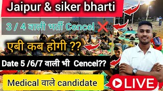 ARO Jaipur bharti update ll live ll date 5 / 6 / 7 भर्ती होगी या नही ??  #rallybharti #army#viral