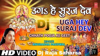 छठ पूजा Special उगs हे सूरज देव Uga Hai Suraj Dev,ANURADHA PAUDWAL,Hindi English Lyrics,Chhath Puja