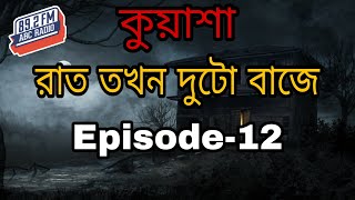 কুয়াশা সাইকো | Episode-12 | Rj Sharmeen | ABC Radio 89.2 FM | Kuasha Monday Night |