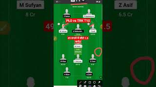 plo vs trk dream11 prediction, plo vs trk t10 dream11 team, plo vs trk dream11 team of today match