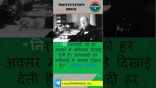 DAILY GREAT MOTIVATION QUOTES BY INDIA AND WORLD LEADERS #motivation  #quotes  #shorts