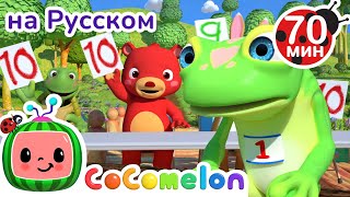 Пять Маленьких Лягушат🐸 | Детские Песенки CoComelon