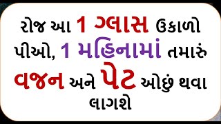 weight loss drink  - રોજ આ 1 ગ્લાસ ઉકાળો પીઓ, 1 મહિનામાં તમારું વજન અને પેટ ઓછું થવા લાગશે