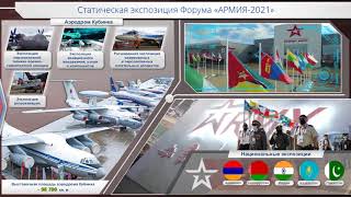 Статическая экспозиция МВТФ «Армия-2021»