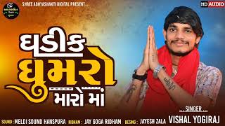 Ghumaro -- Vishal Yogiraj -- New Style Live Ramel -- 2023