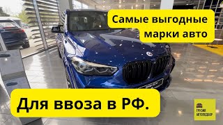 Как купить Infiniti QX50 дешевле Лады Весты!!! Список выгодных марок авто для ввоза в РФ.