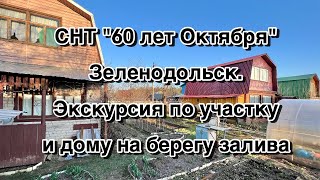 Экскурсия по прекрасной даче в СНТ 60 лет Октября. Зеленодольский район, Васильево.