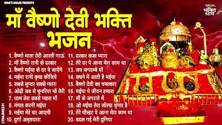 माँ वैष्णो देवी की पूजा अर्चना इस भजन के साथ में ~ #नवरात्रि Special ll Navratri Special 2024