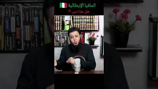 دولة العصابة #shorts