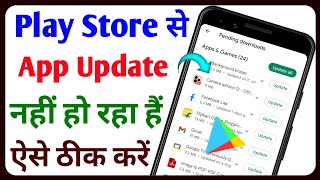 Play Store Se App Update Nahi Ho Raha Hai | App Update Nahi Ho Raha Hai | Tech Surang