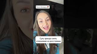 Как вы относитесь к отношениям на расстоянии? #отношениянарасстоянии #любовь