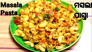 ମସଲା ପାସ୍ତା / Macaroni Pasta Recipe / Easy and Quick Pasta Recipe / Pasta Recipe in Odia / Veg Pasta