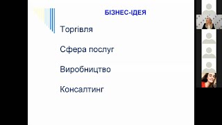 Старт кар’єри як розпочати власну справу (ХМЦЗ)