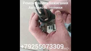 заклинил замок зажигания Skoda Octavia A5,VW, AUDI  +79255073309