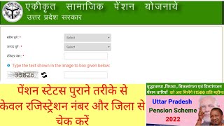 UP Pension Status | Latest news | 2022 | OldAge | Handicap | Widow | Vidhva  | Viklang pension