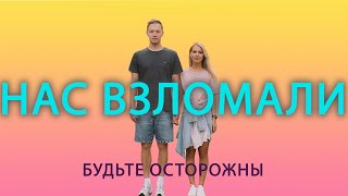 ОСТОРОЖНО! Взломали наш канал