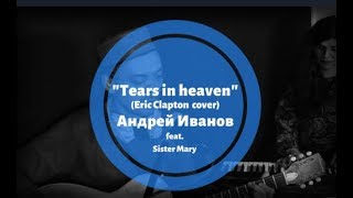 "Tears in heaven" (Eric Clapton acoustic cover)