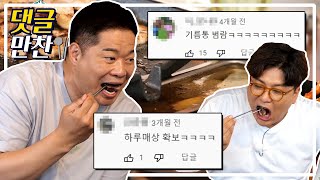 쭈엽X태균 전설의 기름통 범람 사건! 고기 23인분 박살| [댓글냠냠💬] #전국방방쿡쿡 MBN 210626 방송