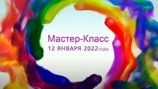 МК 12 января 2022 года