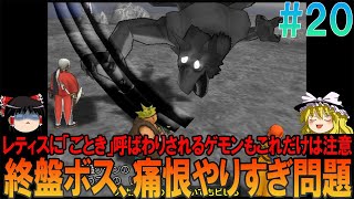 ドラゴンクエスト8 プレイステーション2版（PS2版）#20 昔の記憶を頼りにプレイ【ドラクエ8】【ゆっくり実況】