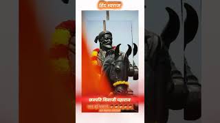 Maay Bhawani/Hind Swaraj/छत्रपति शाहूजी महाराज/शिवाजी महाराज जन्म दिन स्पेशल#viral/#shorts.