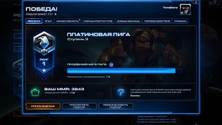 Starcraft 2 epic FAST Win