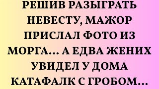 он сразу же позвонил невесте, чтобы убедиться, что с ней всё в порядке. Невеста, не понимая, о чём