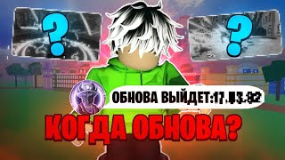 РАЗРАБОТЧИКИ СКАЗАЛИ ДАТУ ВЫХОДА ОБНОВЛЕНИЕ❗️БЛОКС ФРУКТС РОБЛОКС ОБНОВА СКОРО