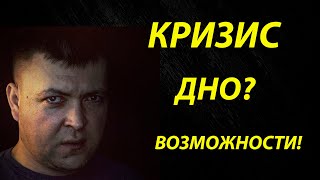 КРИЗИС!//ДНО?//ВОЗМОЖНОСТИ!//ВТБ,OZON,СБЕРБАНК//Инвестиционные наблюдения//Лучший курс для Инвестора