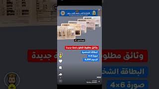 الوثائق المطلوبة لقطع رخصة قيادة سيارة باليمن
