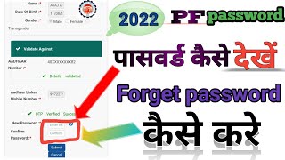 Pf password bhul gaye to kya karen | How to forget epf password