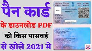 How To Open PAN card PDF file Password 2021 - e PAN Card password - PAN card password in Hindi 2021