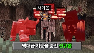 보스몹도 처리 가능한 신규몹 등장! 마인크래프트 1.22 대규모 업데이트 체험하기