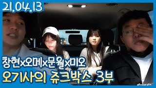 저녁 감성 돋는 오기사의 쥬크박스 3부(21.04.13) #09