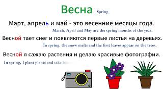 РКИ. Времена года и месяцы / Seasons and Months of the Year in Russian