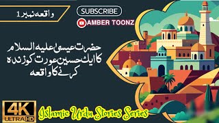 Hazrat Isa ka moujza | Islamic stories in Urdu | Islamic moral stories |Islamic kids stories in urdu