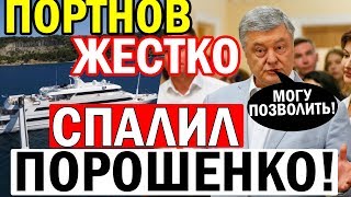 Мальдивы ОТДЫХАЮТ! Порошенко ПОЙМАЛИ на дорогущем отдыхе