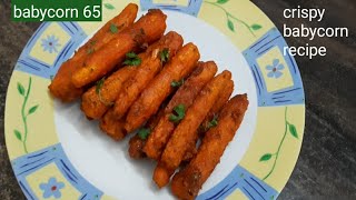 Babycorn 65/babycorn 65 making in telugu/crispy babycorn 65 recipe 2020/restaurant style babycorn