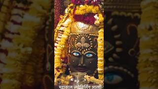 महाकाल ज्योतिर्लिंग आरती || Shiv Aarti