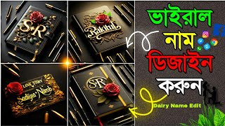 Viral Dairy Name Design | এক ক্লিকে ভাইরাল ডাইরি নাম ডিজাইন করুন মোবাইল দিয়ে। 2024 | Sr Rakib Tech