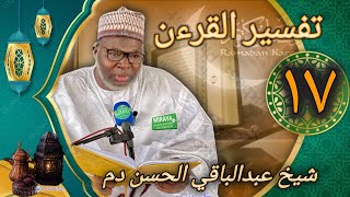 📍TAFSIR AL QURAN 2024 À DAROU MIRAYA  ANIME PAR CHEIKH ABDOUL BAKHI HASSAN DÉME