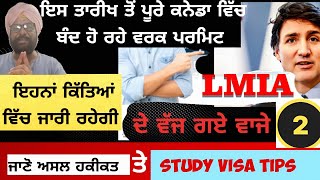 ਇਸ ਤਾਰੀਖ ਤੋਂ ਬੰਦ ਹੋ ਰਹੇ ਕਨੇਡਾ ਵਿੱਚ Work Permit। Study Visa Tips।‌ Canada Visa Update 2024।