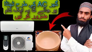 ghar ko AC ki Tarah thanda Karen اپنےگھرکو ایسی کی طرح ٹھنڈا کریں یہ ایک کام ضرور کرلیں#abubakar-934