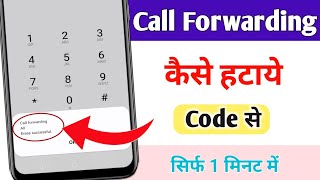 call forwarding kaise hataye | how to remove call forwarding | call forwarding deactivate code