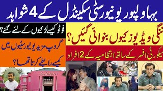 Bahawalpur University Scandle | Gang and Social Media Record | Vidoes Pics| Officers and Faculties|