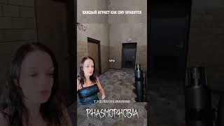 #phasmophobia #соло #кошмар