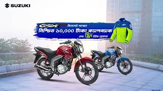 Suzuki GSX 125 সময়ের সাথে এগিয়ে থাকতে আর নিজেকে এগিয়ে রাখতেই।